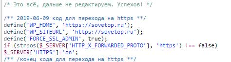 Constant FORCE_SSL_ADMIN already defined in Ошибка в WordPress после перевода сайта на https