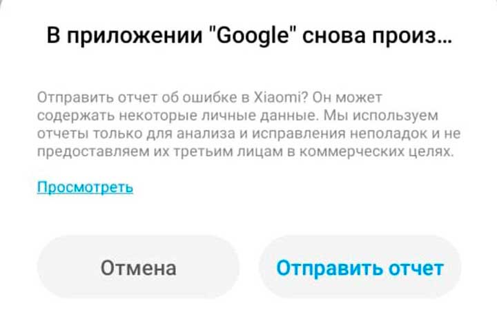 В приложении google произошел