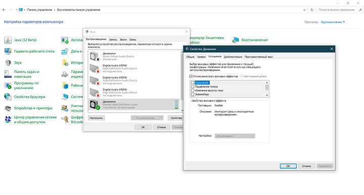 Звук сам увеличивается Windows 10 - Способ через Панель управления и Звук